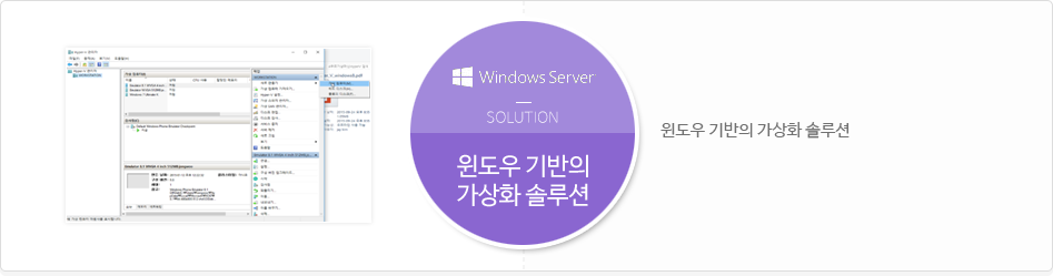 윈도우기반의가상화솔루션